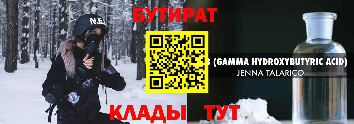 Бутират буратино Сердобск