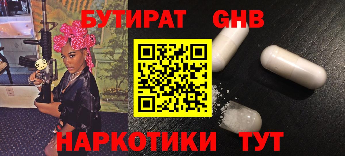Сердобск  БУТИРАТ бутик  БУТИРАТ  Вход с VPN 
