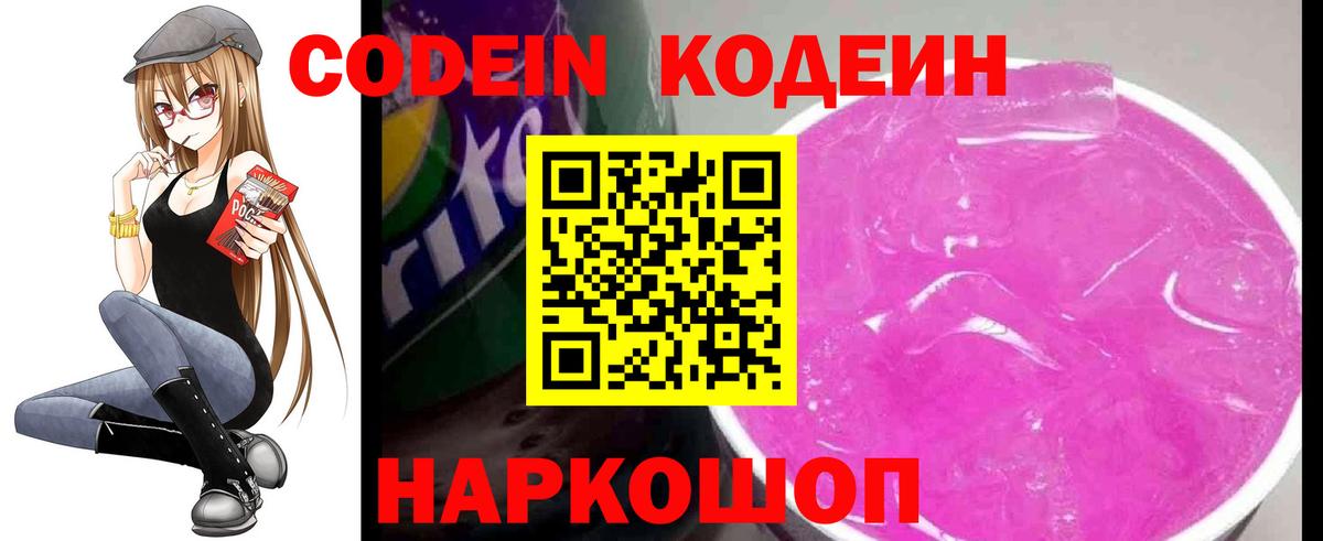Кодеиновый сироп Lean Purple Drank  Кодеин Purple Drank  Вход с VPN  Сердобск 