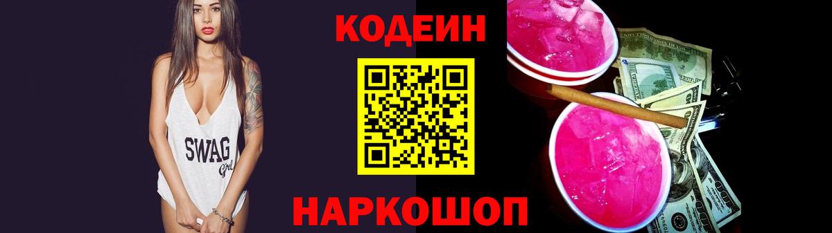 Кодеиновый сироп Lean Purple Drank Сердобск